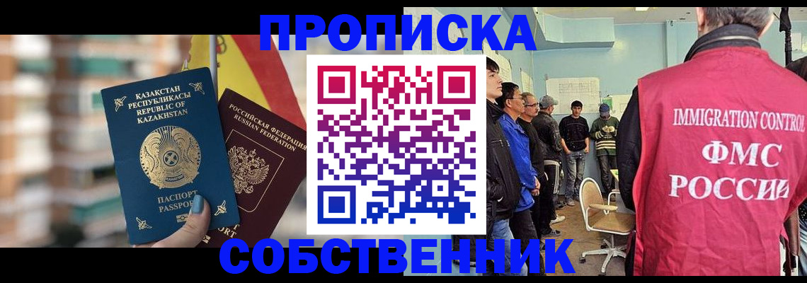 прописка для кредита в Сунже